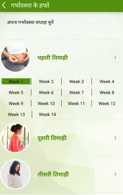 Pregnancy care in Hindi android App screenshot 2